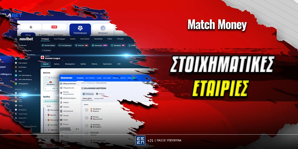 Στοιχηματικές εταιρίες στην Ελλάδα.jpg