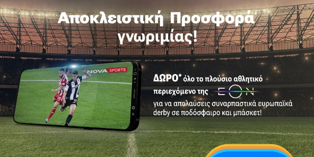 Stoiximan, nova, προσφορά Stoiximan
