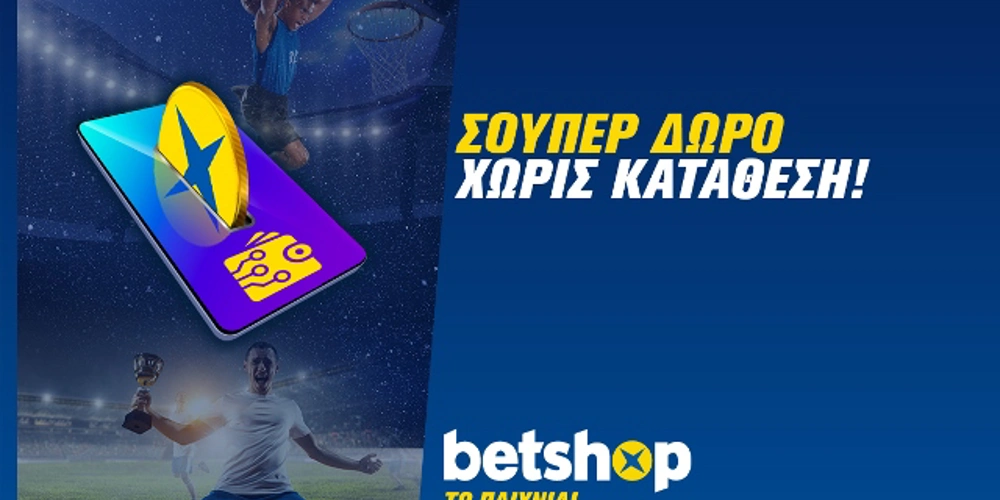 προσφορές betshop 10 ευρώ