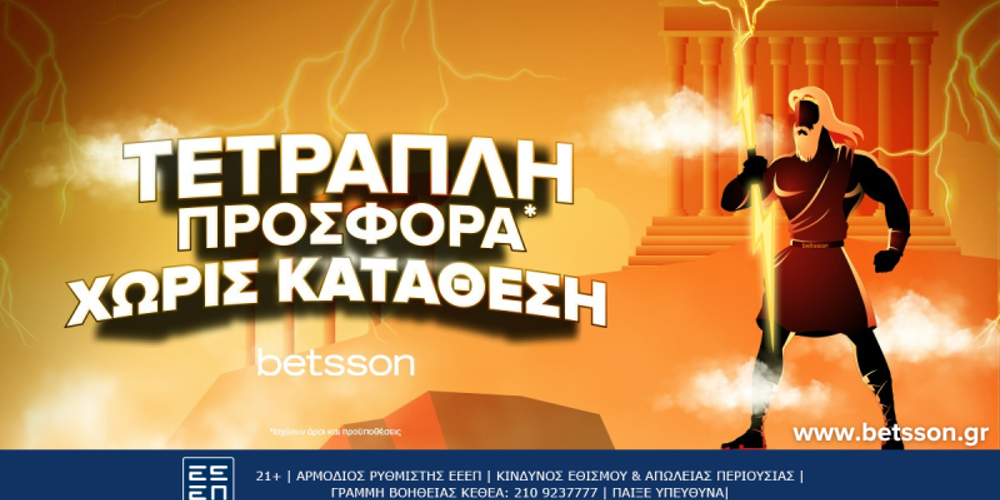 betsson Τετραπλή Προσφορά Χωρίς Κατάθεση, Μπατιράκι στοίχημα Μπατιράκι προγνωστικά στοιχήματος.