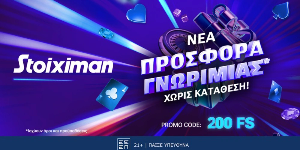 Προσφορές Stoiximan, προσφορά χωρίς κατάθεση Μαρτίου 2024, προγνωστικά στοιχήματος, προγνωστικά ασιατικό χάντικαπ