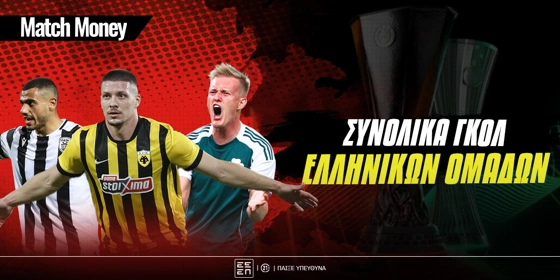 Σε εξωφρενική απόδοση τα «ελληνικά» γκολ στην Ευρώπη από την Elabet