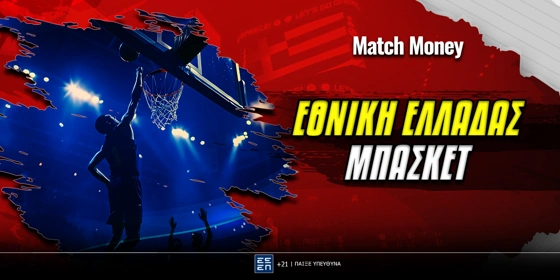 Πότε παίζει η Εθνική Μπάσκετ: Φαβορί για το χάλκινο η «γαλανόλευκη»