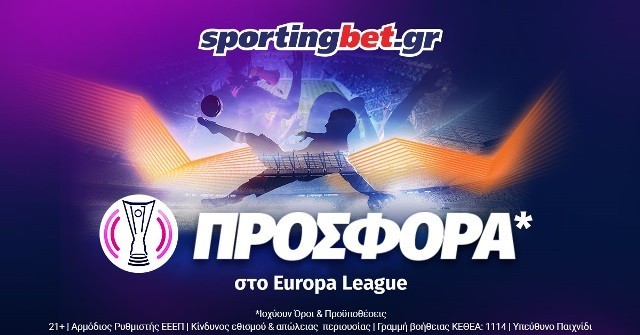 Προσφορά Europa League