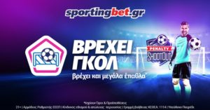 Penalty ShootOut sportingbet