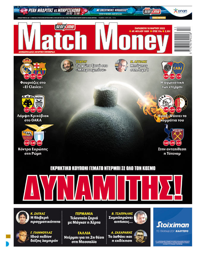 Match Money πρωτοσέλιδο