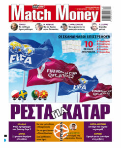 Πρωτοσέλιδο Match Money 29.03.2022