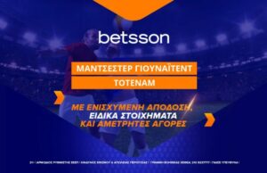 Betsson προσφορές