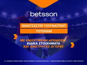 Betsson προσφορές