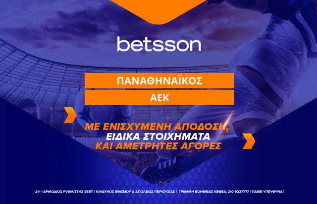 Betsson προσφορές