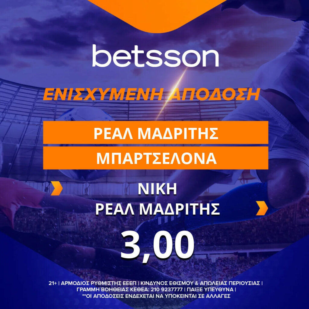 betsson προσφορές