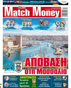 Πρωτοσέλιδο Match Money 05.04.2022