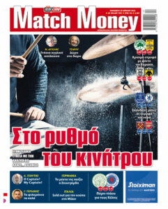 Πρωτοσέλιδο Match Money 29.04.2022