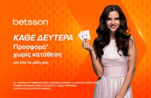 Προσφορές Betsson, προσφορά χωρίς κατάθεση