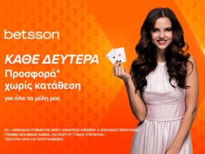 Προσφορές Betsson, προσφορά χωρίς κατάθεση