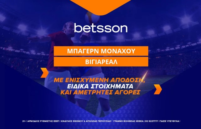 προσφορά Betsson