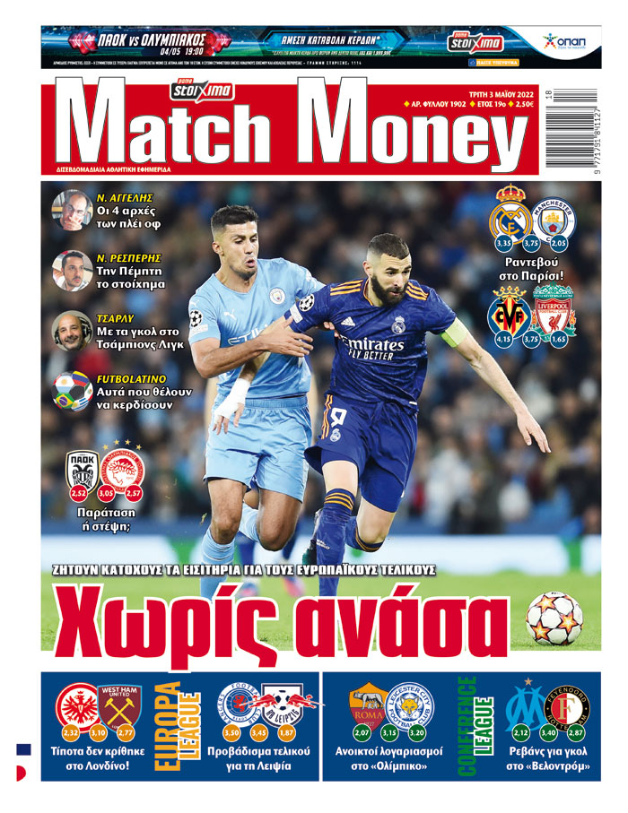 03.05.2022 Πρωτοσέλιδο Match Money