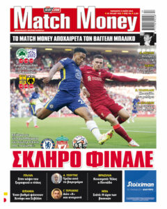 13.05.2022 Πρωτοσέλιδο Match Money