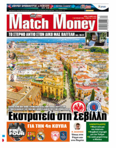 Πρωτοσέλιδο Match Money 17/05/2022