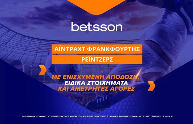 Προσφορά Άιντραχτ - Ρέιντζερς, προσφορές Betsson