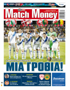 Πρωτοσέλιδο Match Money, προγνωστικά στοιχήματος, προγνωστικά Nations League