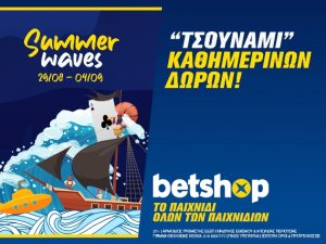 Προσφορές Betshop