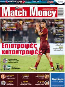 Προγνωστικά στοιχήματος, πρωτοσέλιδο Match Money