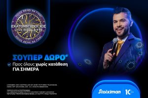 Προσφορά χωρίς κατάθεση, προσφορές stoiximan