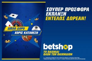 Προσφορές Betshop, προσφορά χωρίς κατάθεση