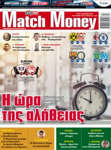 Προγνωστικά στοιχήματος, πρωτοσέλιδο Match Money 1948