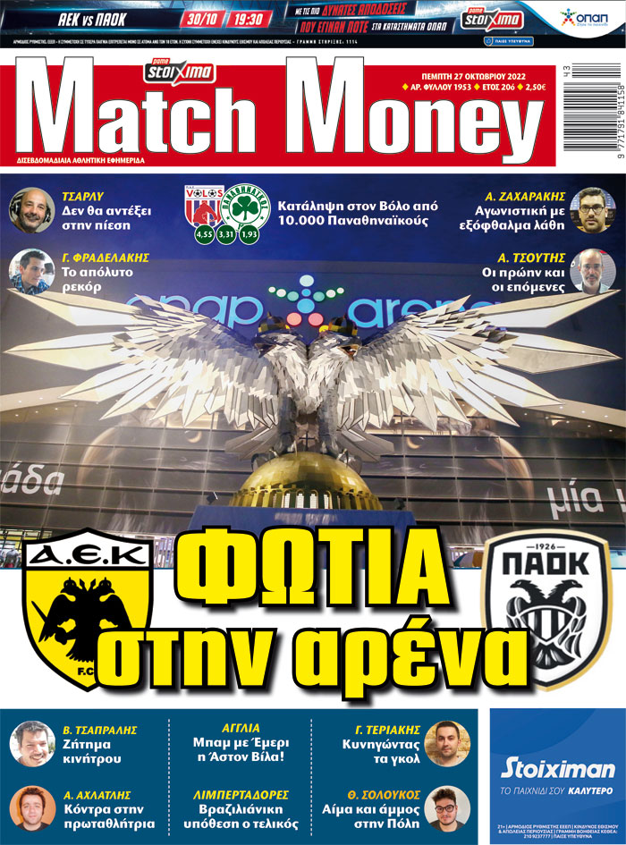 Προγνωστικά στοιχήματος, πρωτοσέλιδο Match Money