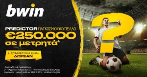 Προσφορές Μουντιάλ, προσφορές bwin