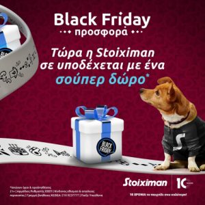 Προσφορές Black friday