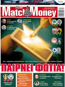 Προγνωστικά στοιχήματος, πρωτοσέλιδο Match Money