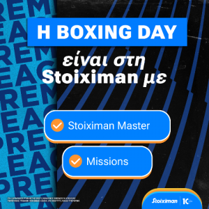 stoiximan boxing day