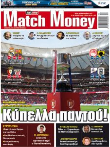 Προγνωστικά στοιχήματος, πρωτοσέλιδο Match Money 1988