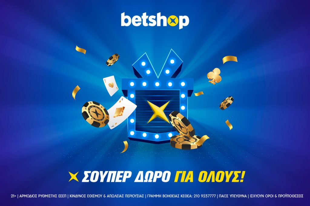 Προσφορά betshop, προσφορά χωρίς κατάθεση