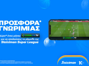 Προσφορές Stoiximan, CosmoteTV