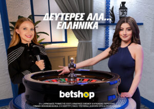 Προσφορές Betshop