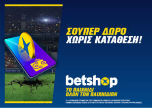 Προσφορές Betshop