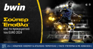 Προσφορές bwin