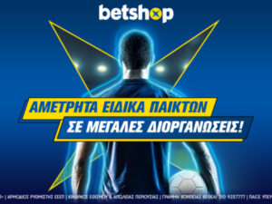 Προσφορές Betshop