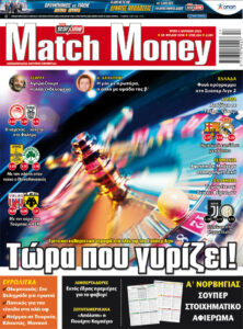 Προγνωστικά στοιχήματος, πρωτοσέλιδο Match Money 1998