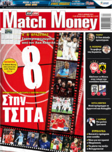 Προγνωστικά στοιχήματος, πρωτοσέλιδο Match Money 2000