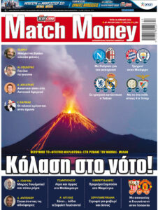 Πρωτοσέλιδο Match Money 2022, προγνωστικά στοιχήματος