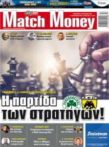 Προγνωστικά στοιχήματος, πρωτοσέλιδο Match Money 2005