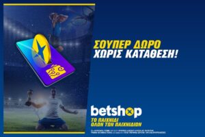 προσφορές betshop 10 ευρώ