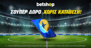 Προσφορές Betshop