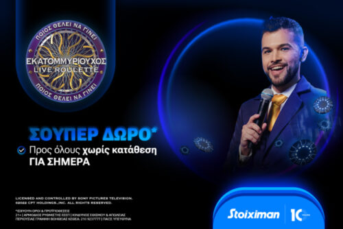 Προσφορές Stoiximan