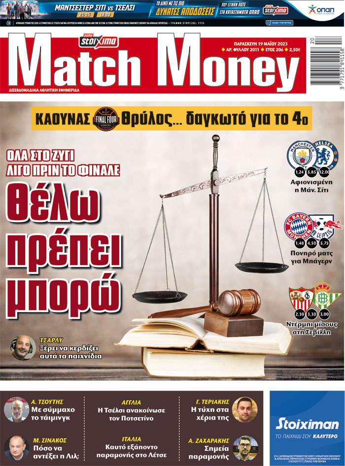 Πρωτοσέλιδο Match Money 2011, προγνωστικά στοιχήματος